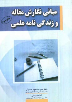 www.payane.ir - مبانی نگارش مقاله و زندگی نامه ی علمی