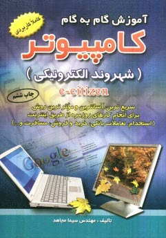 www.payane.ir - آموزش گام به گام کامپیوتر شهروند الکترونیکی (E - Citizen)