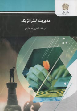 www.payane.ir - 1101-مدیریت استراتژیک (رشته مدیریت بازرگانی)