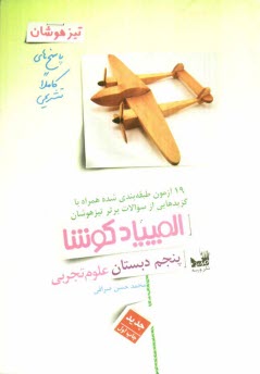 www.payane.ir - المپیاد کوشا علوم تجربی پنجم دبستان