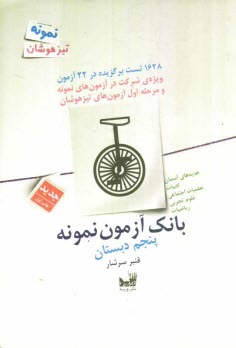 www.payane.ir - بانک آزمون نمونه پنجم دبستان