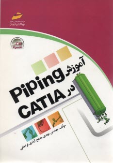 www.payane.ir - آموزش Piping در CATIA
