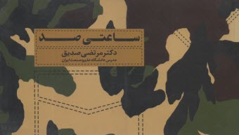 www.payane.ir - ساعتی صد