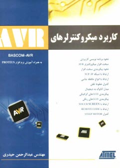 www.payane.ir - کاربرد میکروکنترلرهای AVR