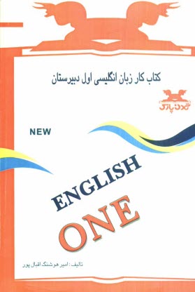 www.payane.ir - کتاب کار زبان انگلیسی: اول دبیرستان
