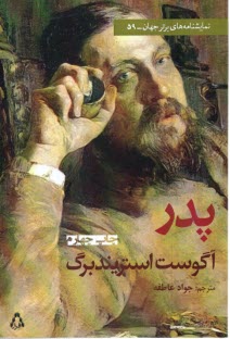 www.payane.ir - پدر: تراژدی در سه پرده