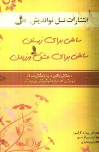 www.payane.ir - ساعتی برای زیستن، ساعتی برای عشق ورزیدن