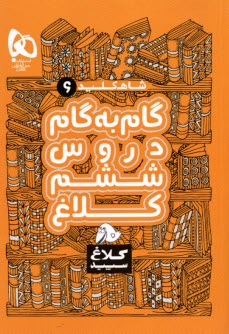 www.payane.ir - 7 کتاب ششم دبستان