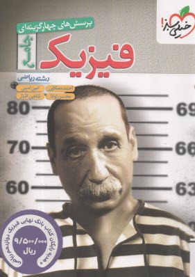 www.payane.ir - فیزیک جامع کنکور (ریاضی)