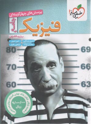 www.payane.ir - فیزیک جامع کنکور (تجربی)