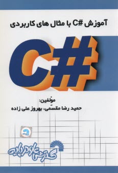 www.payane.ir - آموزش #C با مثال های کاربردی