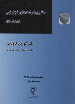 www.payane.ir - حقوق شرکت های تجاری