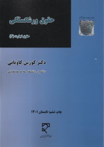 www.payane.ir - حقوق ورشکستگی