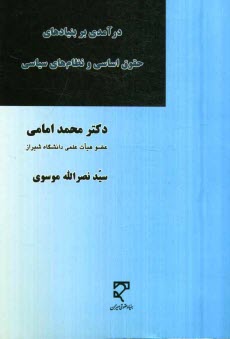 www.payane.ir - درآمدی بر بنیادهای حقوق اساسی و نظام های سیاسی