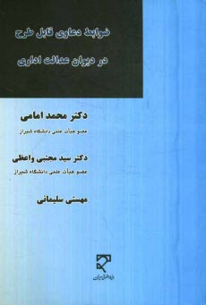 www.payane.ir - ضوابط دعاوی قابل طرح در دیوان عدالت اداری