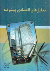 www.payane.ir - تحلیل های اقتصادی پیشرفته