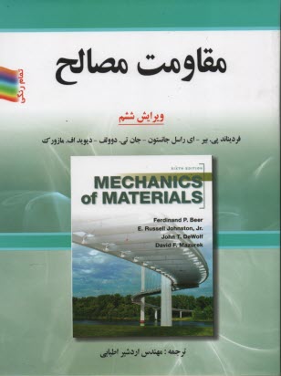 www.payane.ir - مقاومت مصالح