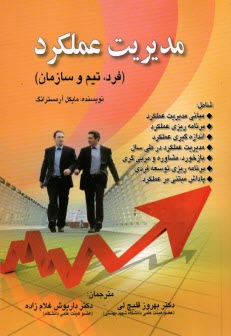 www.payane.ir - مدیریت عملکرد (فرد، تیم، سازمان)