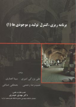 www.payane.ir - برنامه ریزی، کنترل تولید و موجودی ها (1)