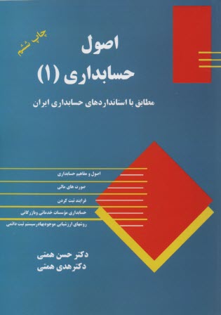 www.payane.ir - اصول حسابداری 1