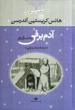 www.payane.ir - آدم برفی و 32 داستان دیگر