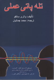 www.payane.ir - تله پاتی عملی