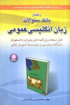 www.payane.ir - راهنما و بانک سوالات زبان انگلیسی عمومی (ویژه دانشگاه پیام نور)