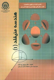 www.payane.ir - هندسه منیفلد (1)