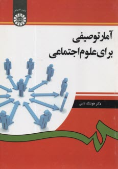 www.payane.ir - آمار توصیفی برای علوم اجتماعی