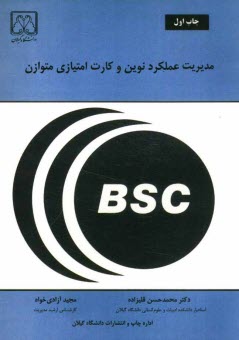 www.payane.ir - مدیریت عملکرد نوین و کارت امتیازی متوازن