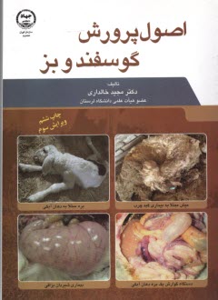 www.payane.ir - اصول پرورش گوسفند و بز