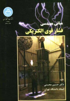 www.payane.ir - مبانی مهندسی فشار قوی الکتریکی