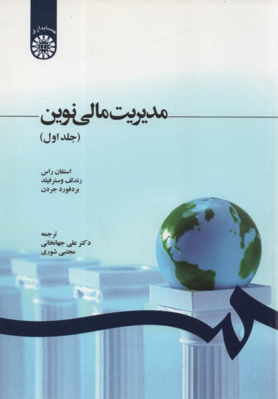 www.payane.ir - مدیریت مالی نوین
