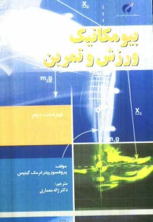 www.payane.ir - بیومکانیک ورزش و تمرین