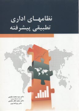 www.payane.ir - نظام های اداری تطبیقی پیشرفته