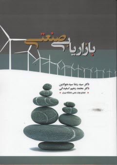 www.payane.ir - بازاریابی صنعتی