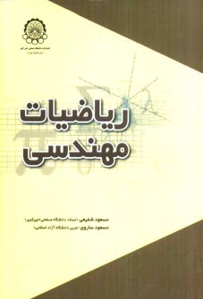 www.payane.ir - ریاضیات مهندسی