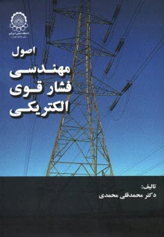 www.payane.ir - اصول مهندسی فشار قوی الکتریکی
