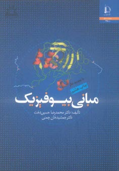www.payane.ir - مبانی بیوفیزیک