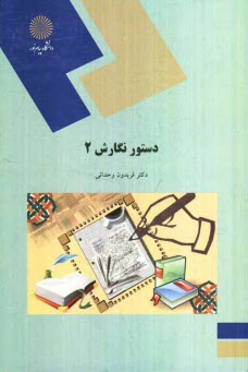 www.payane.ir - Grammar and writing (II) (for the students of English language and literature)