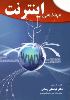 www.payane.ir - مهندسی اینترنت