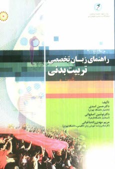 www.payane.ir - راهنمای زبان تخصصی تربیت بدنی