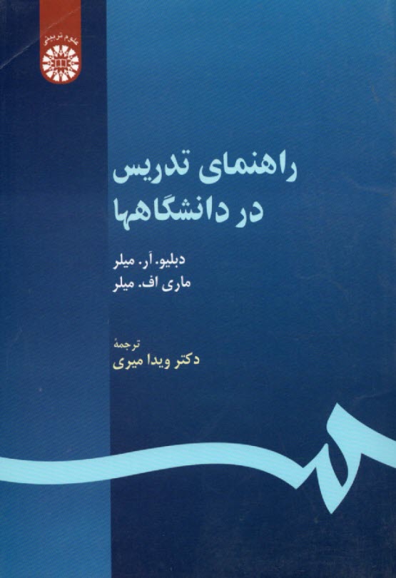 www.payane.ir - راهنمای تدریس در دانشگاهها
