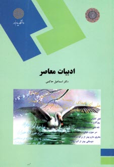 www.payane.ir - ادبیات معاصر (رشته ادبیات فارسی)