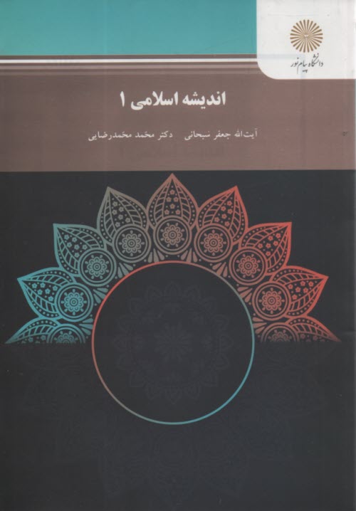 www.payane.ir - اندیشه اسلامی 1
