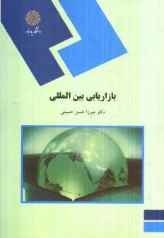 www.payane.ir - بازاریابی بین المللی (رشته مدیریت بازرگانی)
