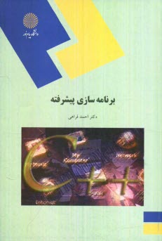 www.payane.ir - برنامه سازی پیشرفته (رشته کامپیوتر)
