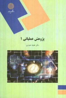 www.payane.ir - پژوهش عملیاتی 1 (رشته حسابداری)