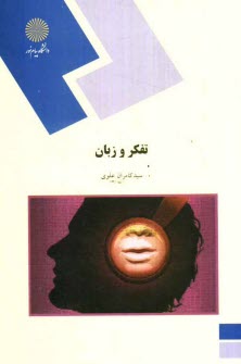 www.payane.ir - تفکر و زبان (رشته روان شناسی)