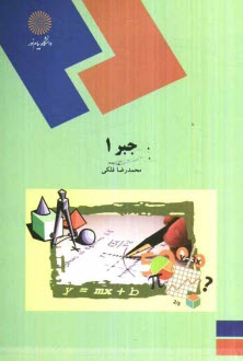 www.payane.ir - جبر 1 (رشته ریاضی)